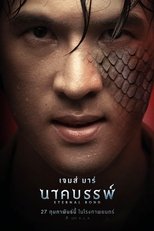 Вечная Связь